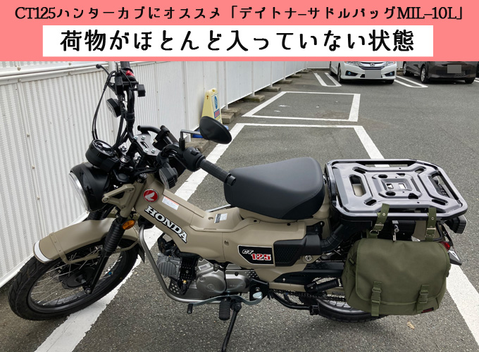 Ct125ハンターカブにサイドバッグとハンドルバッグを装着 おすすめカスタムです Ct125ハンターカブのカスタムブログ