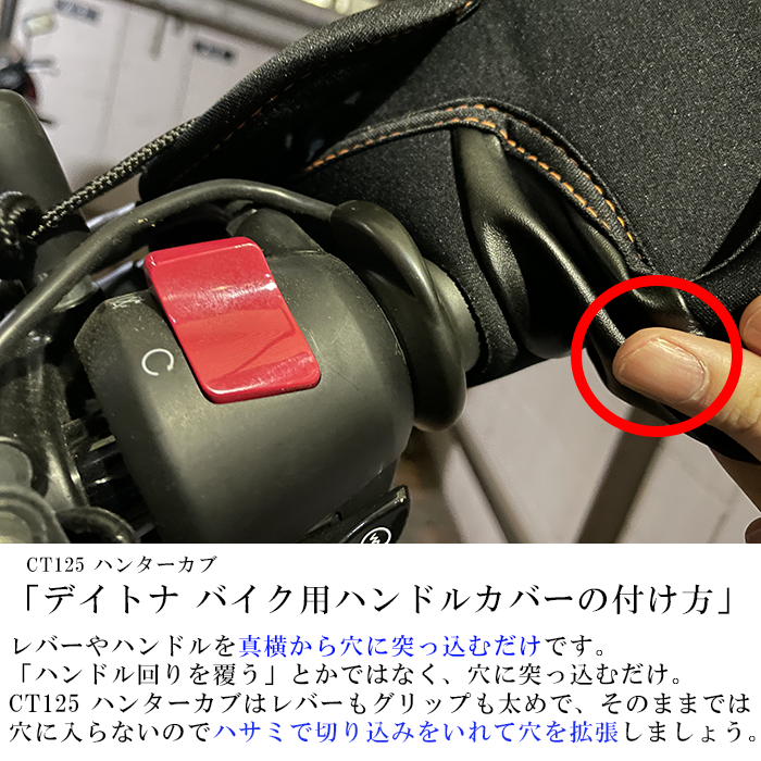 Ct125 ハンターカブにデイトナハンドルカバーをつけて防寒対策 オススメです Ct125ハンターカブのカスタムブログ