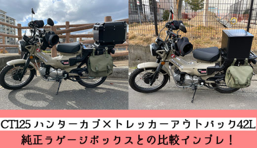 Ct125ハンターカブのおすすめウインドシールドまとめ 防風 防寒対策効果はあってもダサい Ct125ハンターカブのカスタムブログ