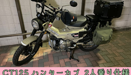 Ct125ハンターカブで高速道路を走行するなら181ccボアアップ一択 143ccオイルクーラー問題や維持費の違いなど調べた備忘録 Ct125 ハンターカブのカスタムブログ