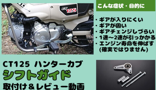 Ct125ハンターカブのおすすめウインドシールドまとめ 防風 防寒対策効果はあってもダサい Ct125ハンターカブのカスタムブログ