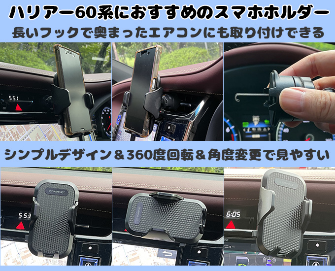 ハリアー60におすすめのvanmassスマホスタンドをレビュー エアコン吹き出し口タイプなので充電しながらカーナビを使っても熱暴走しません Ct125ハンターカブのカスタムブログ